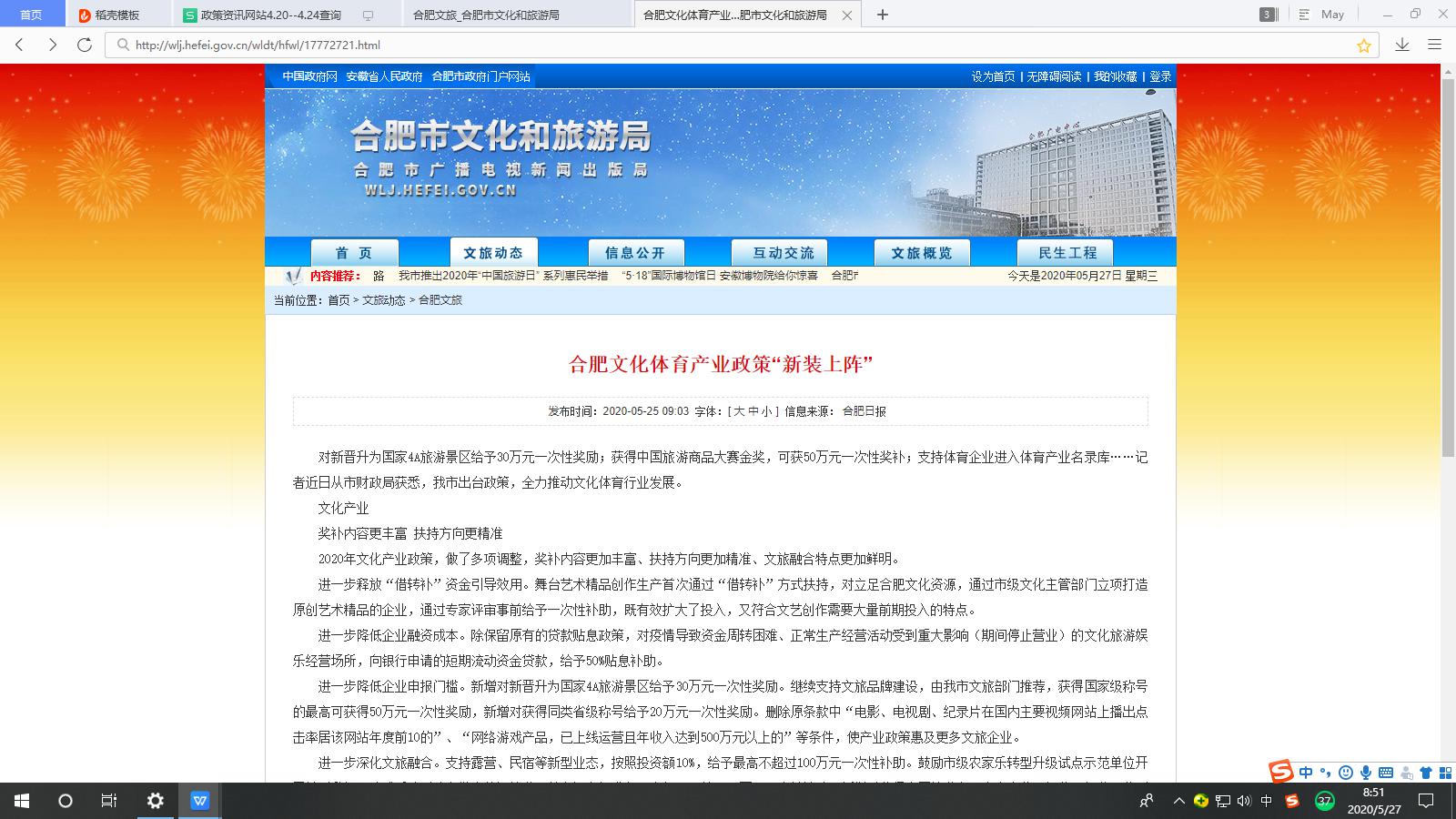 合肥文化体育产业政策“新装上阵”