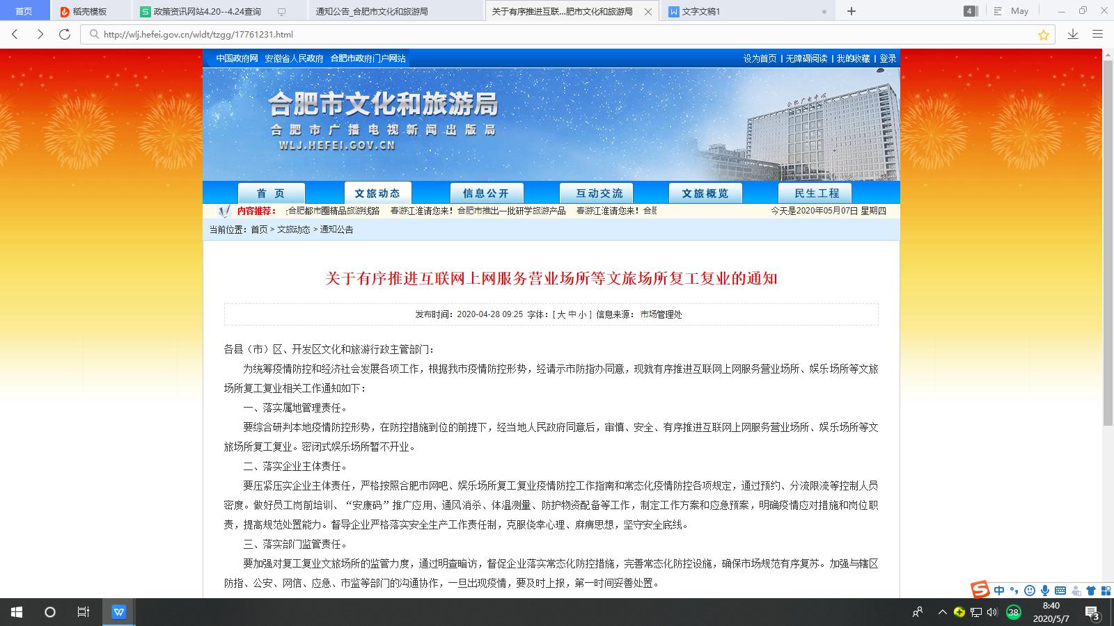 关于有序推进互联网上网服务营业场所等文旅场所复工复业的通知