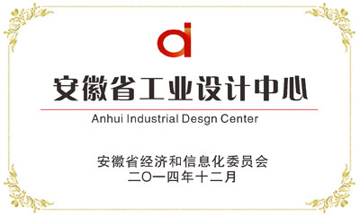 安徽省工业设计中心