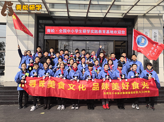 欢迎五十中望岳校区八三班同学们走进青松集团