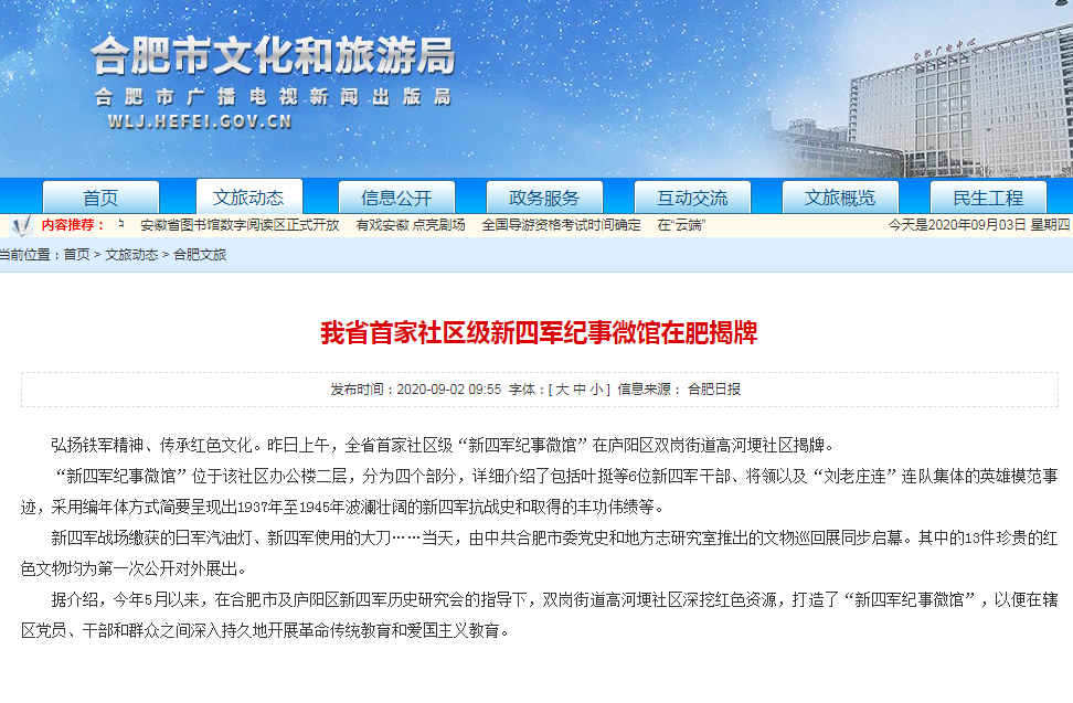 我省首家社区级新四军纪事微馆在肥揭牌