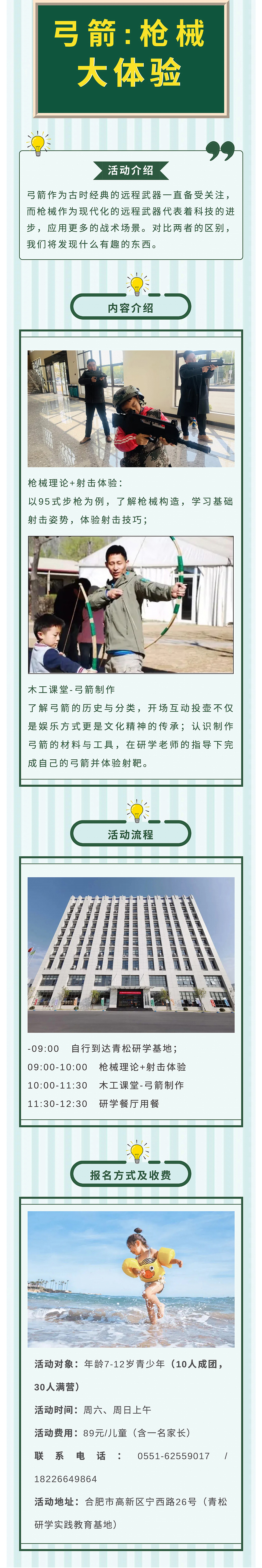 弓箭枪械大挑战